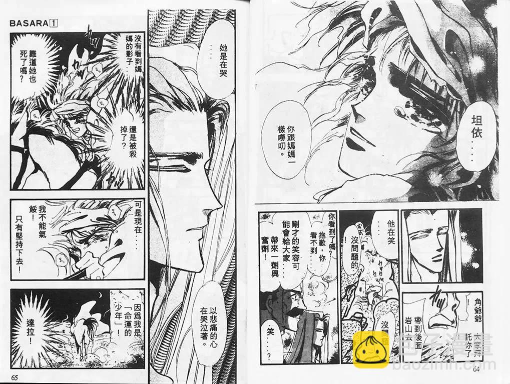 《BASARA婆娑罗》第01卷 第34页