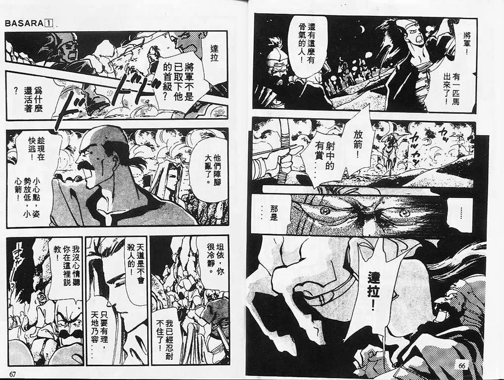 《BASARA婆娑罗》第01卷 第35页