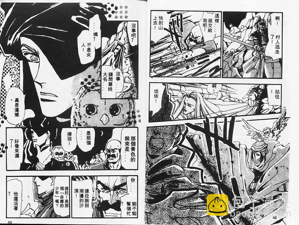 《BASARA婆娑罗》第01卷 第36页