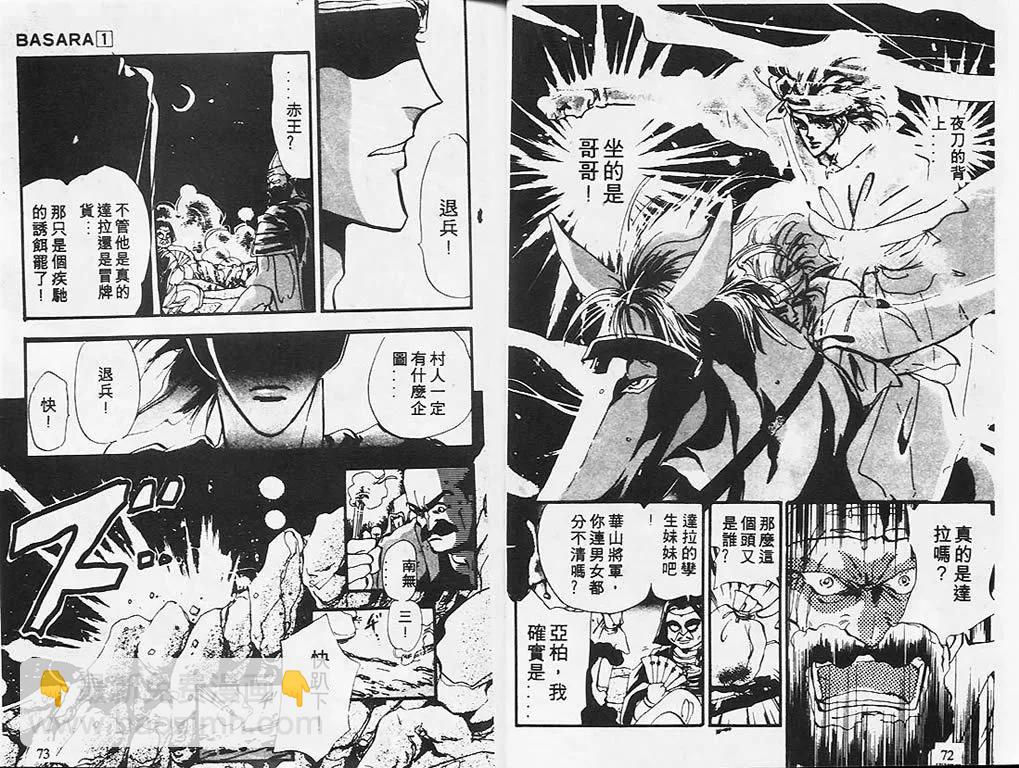 《BASARA婆娑罗》第01卷 第38页