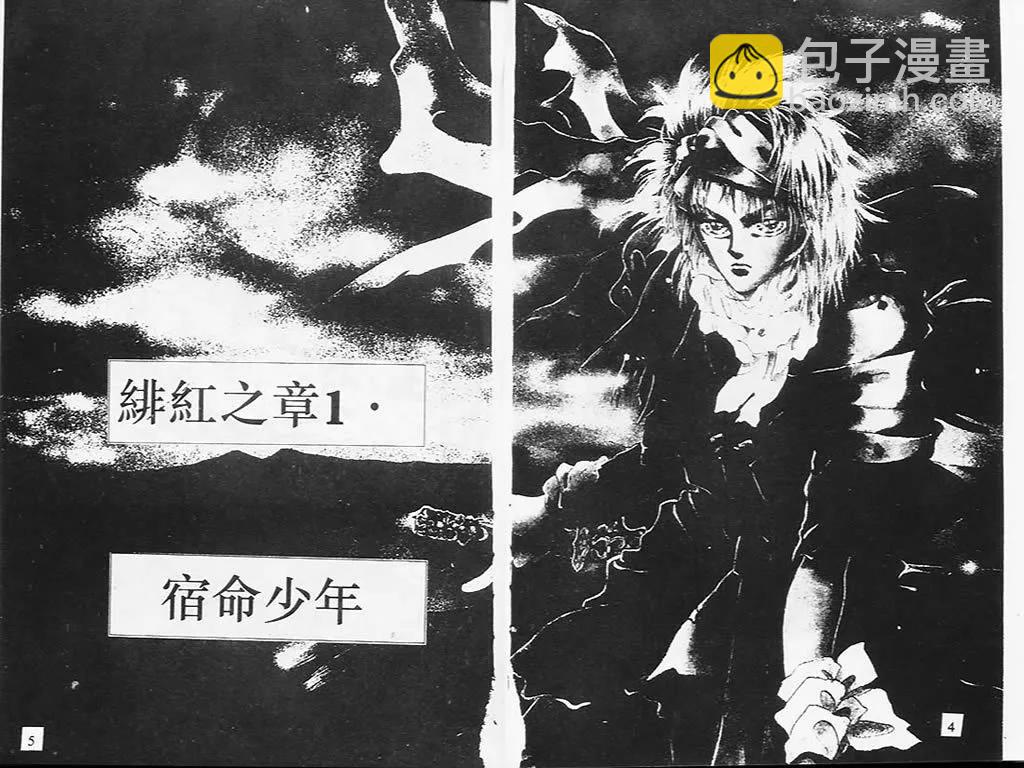 《BASARA婆娑罗》第01卷 第3页