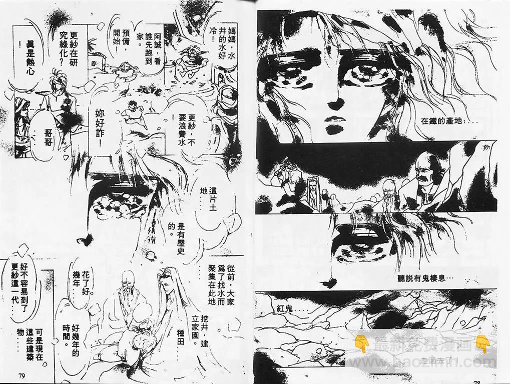 《BASARA婆娑罗》第01卷 第41页