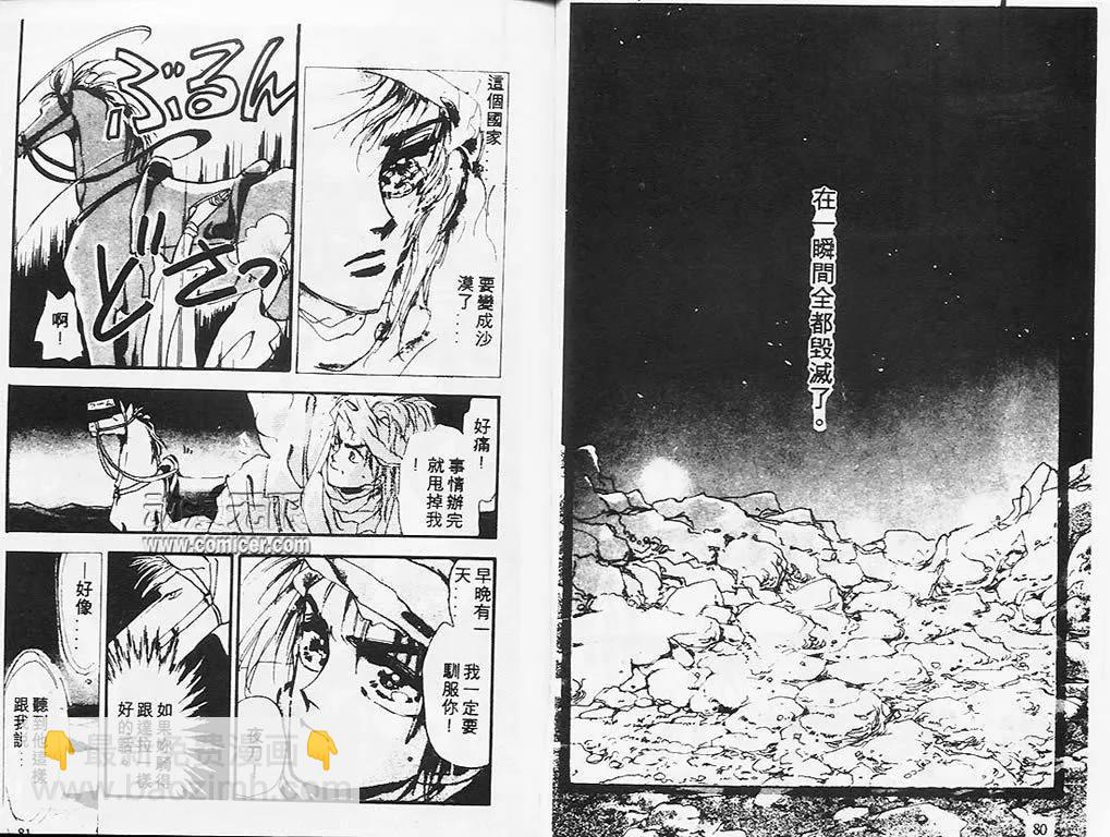 《BASARA婆娑罗》第01卷 第42页