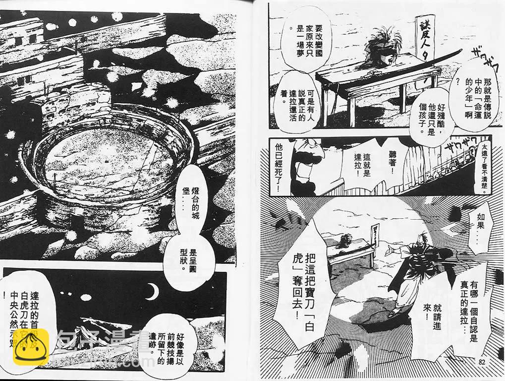 《BASARA婆娑罗》第01卷 第43页