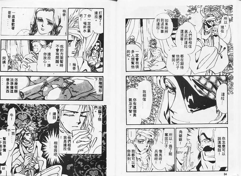 《BASARA婆娑罗》第01卷 第44页
