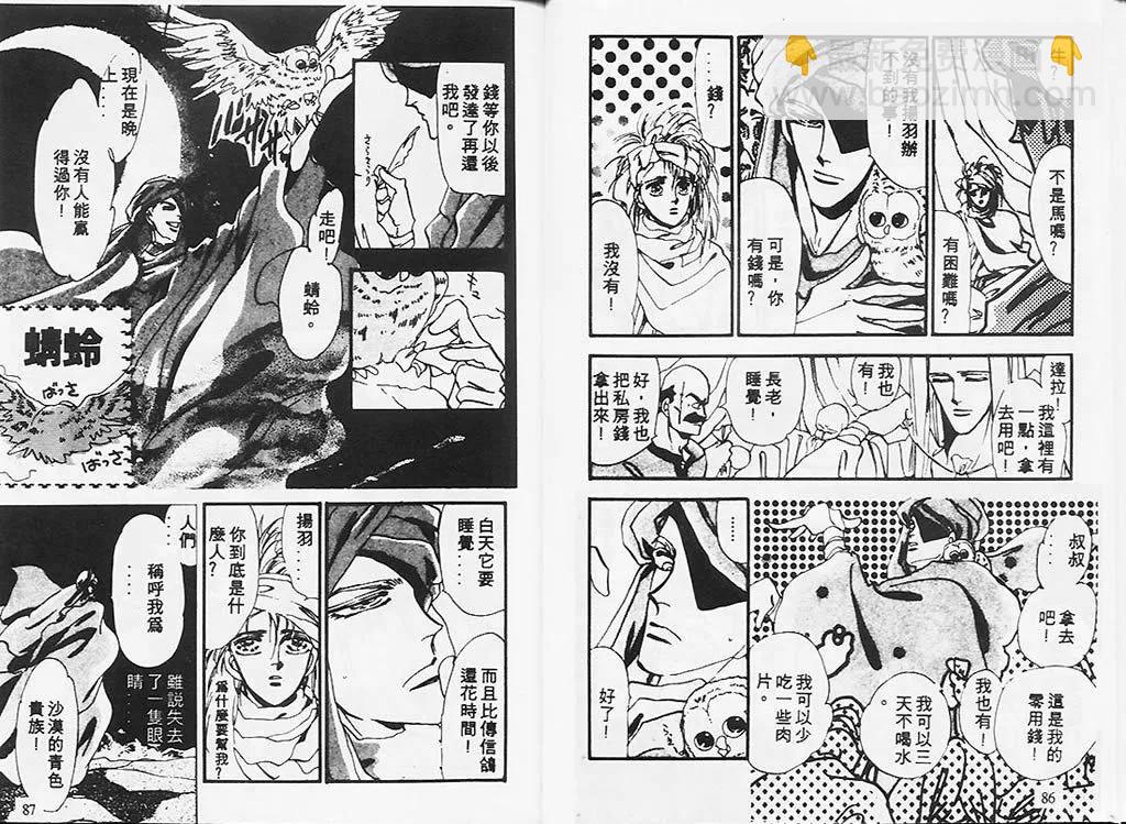 《BASARA婆娑罗》第01卷 第45页
