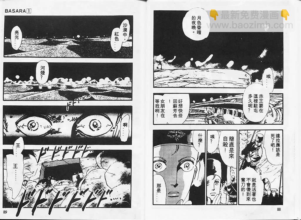 《BASARA婆娑罗》第01卷 第46页