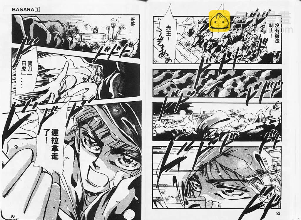 《BASARA婆娑罗》第01卷 第48页