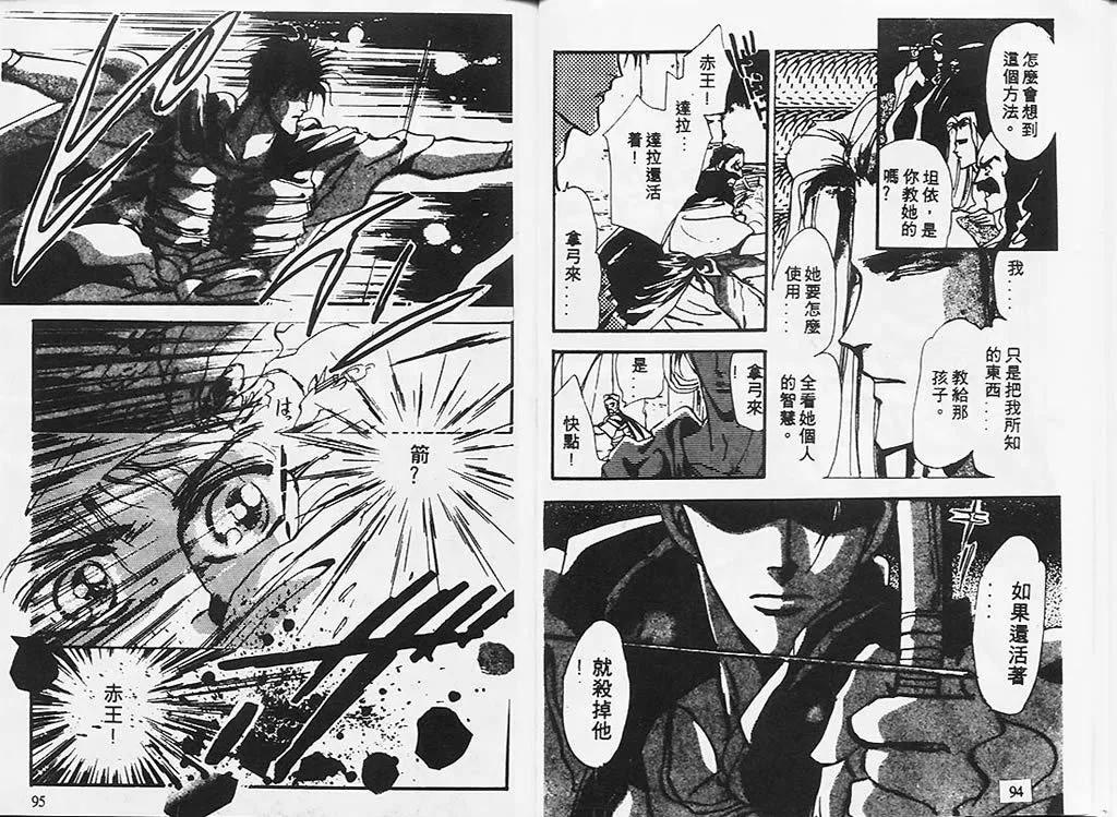 《BASARA婆娑罗》第01卷 第49页