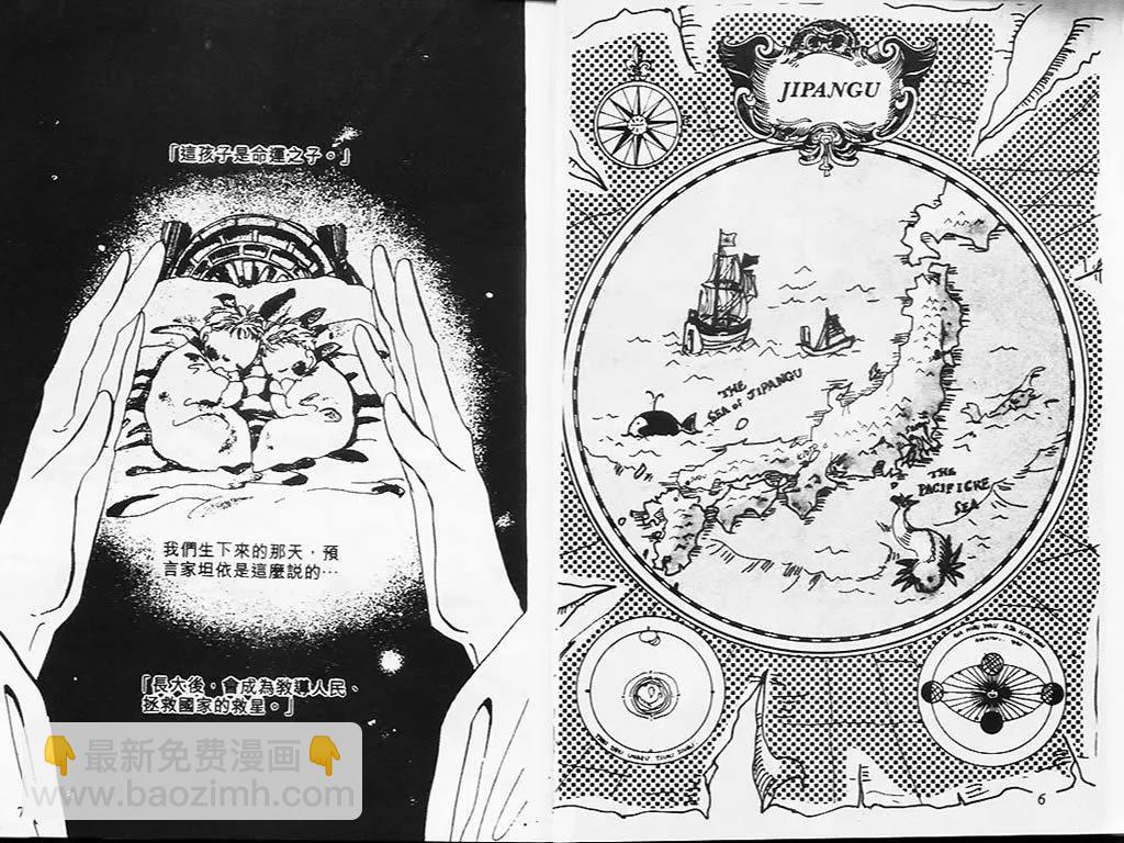 《BASARA婆娑罗》第01卷 第4页