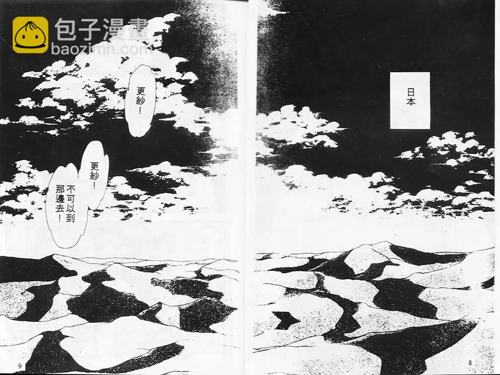 《BASARA婆娑罗》第01卷 第5页
