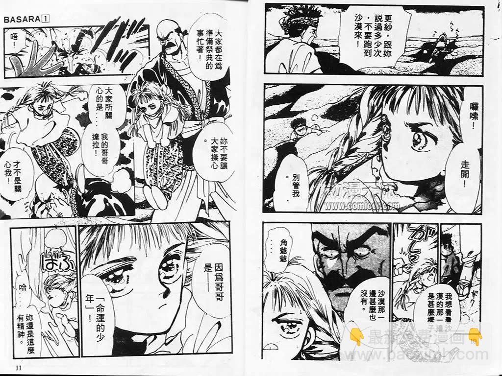 《BASARA婆娑罗》第01卷 第6页