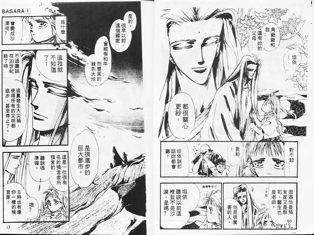《BASARA婆娑罗》第01卷 第7页