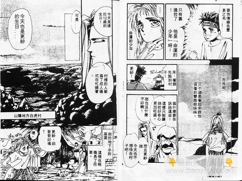 《BASARA婆娑罗》第01卷 第8页