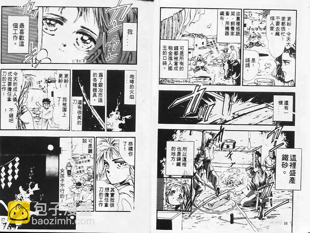 《BASARA婆娑罗》第01卷 第9页