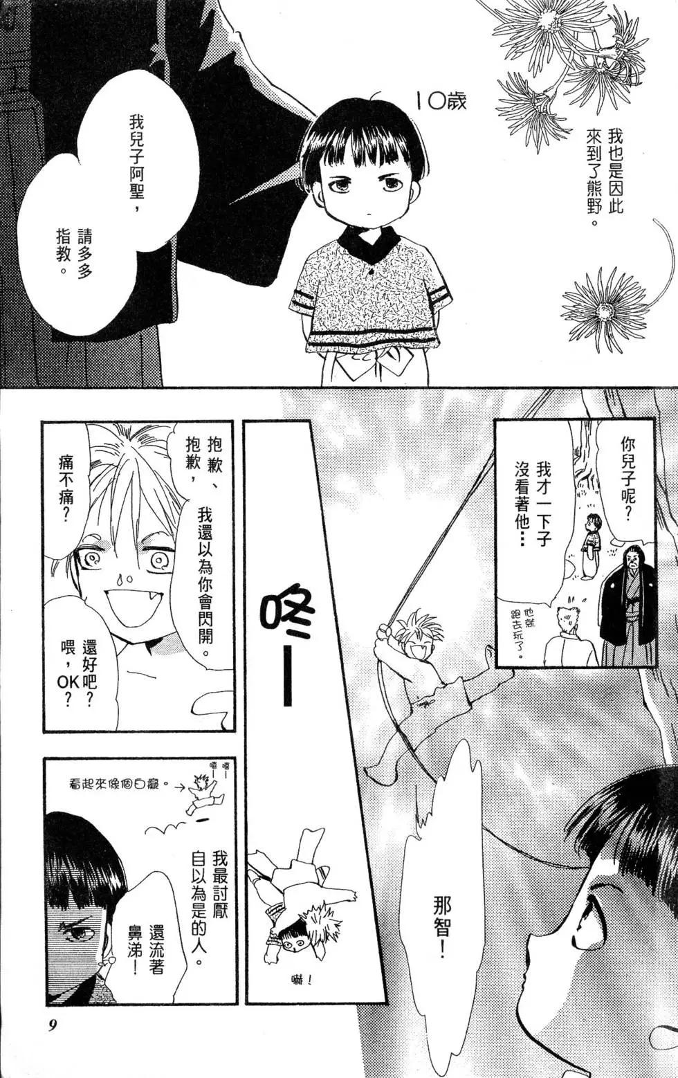 《BASARA婆娑罗》第26卷 第10页