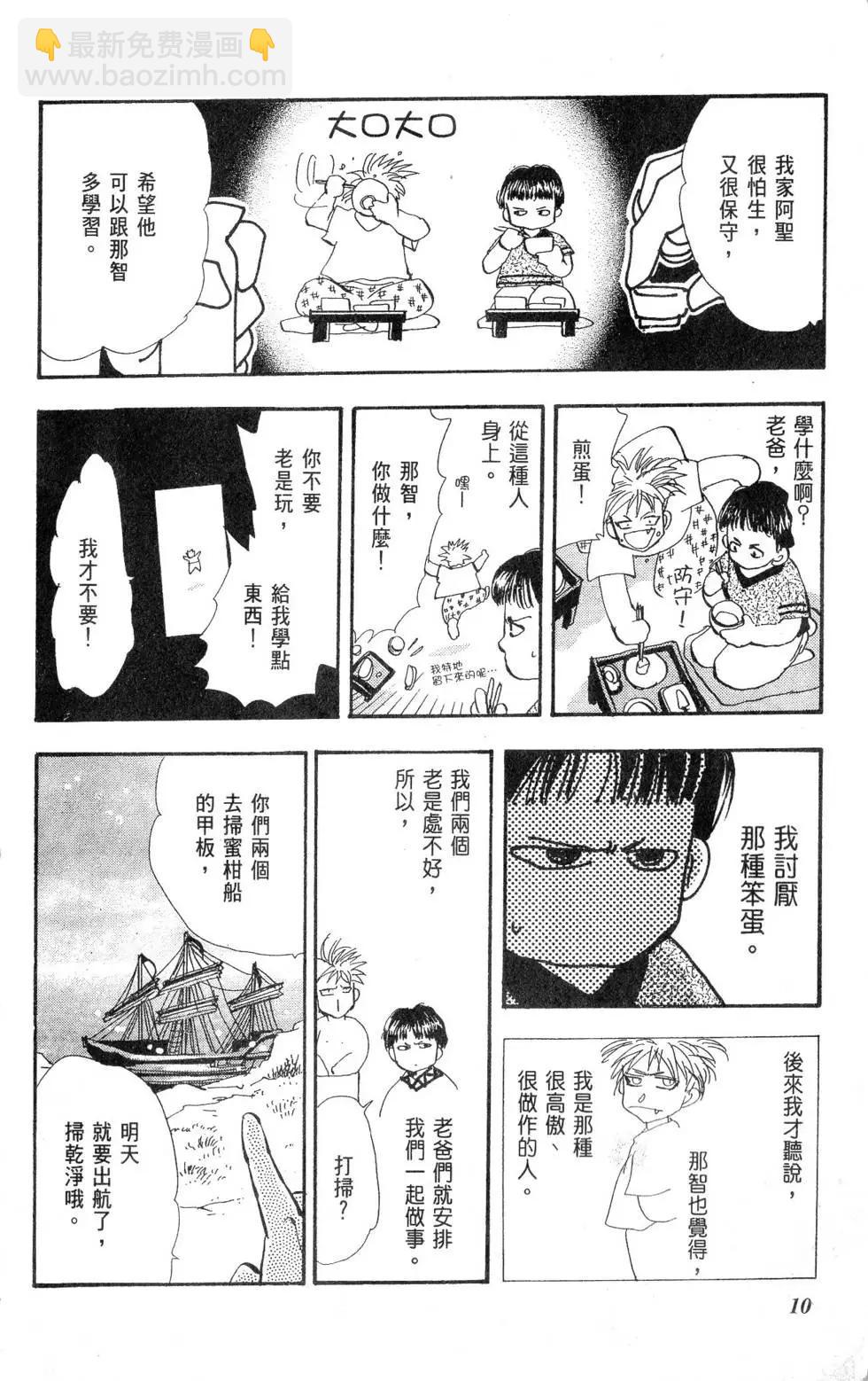 《BASARA婆娑罗》第26卷 第11页