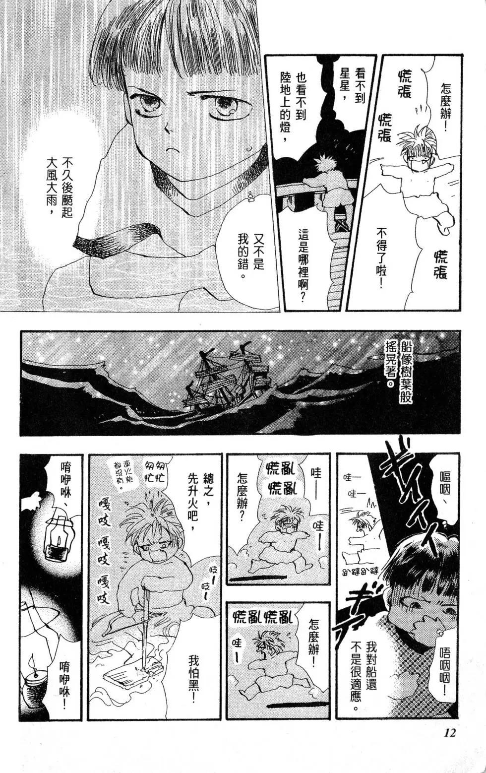 《BASARA婆娑罗》第26卷 第13页