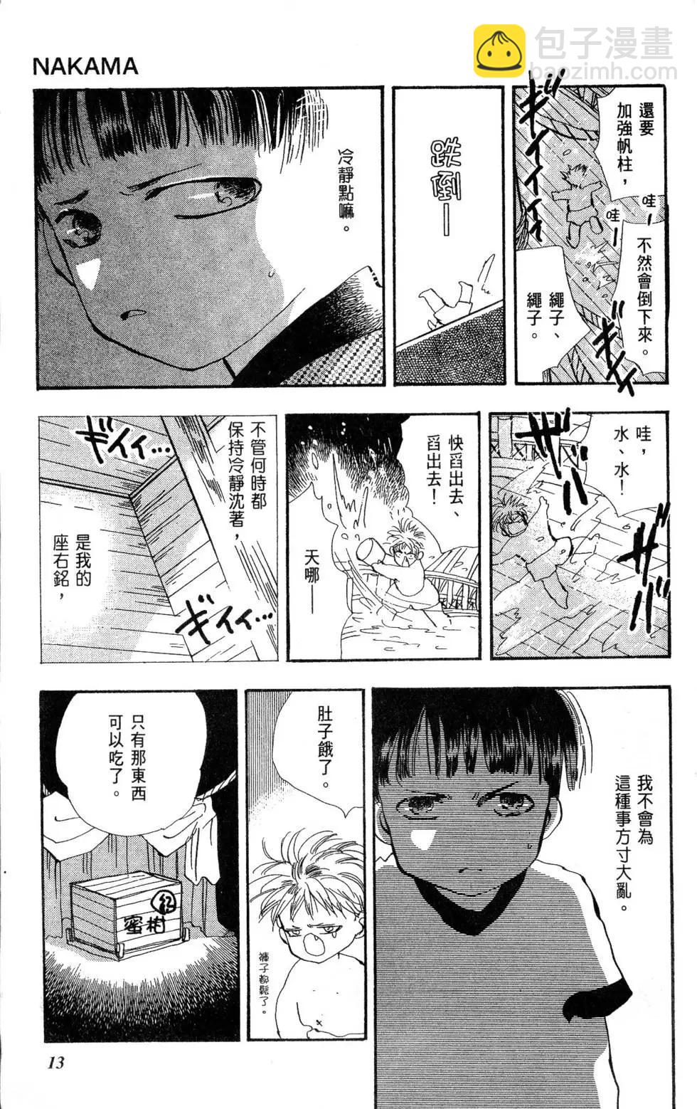 《BASARA婆娑罗》第26卷 第14页