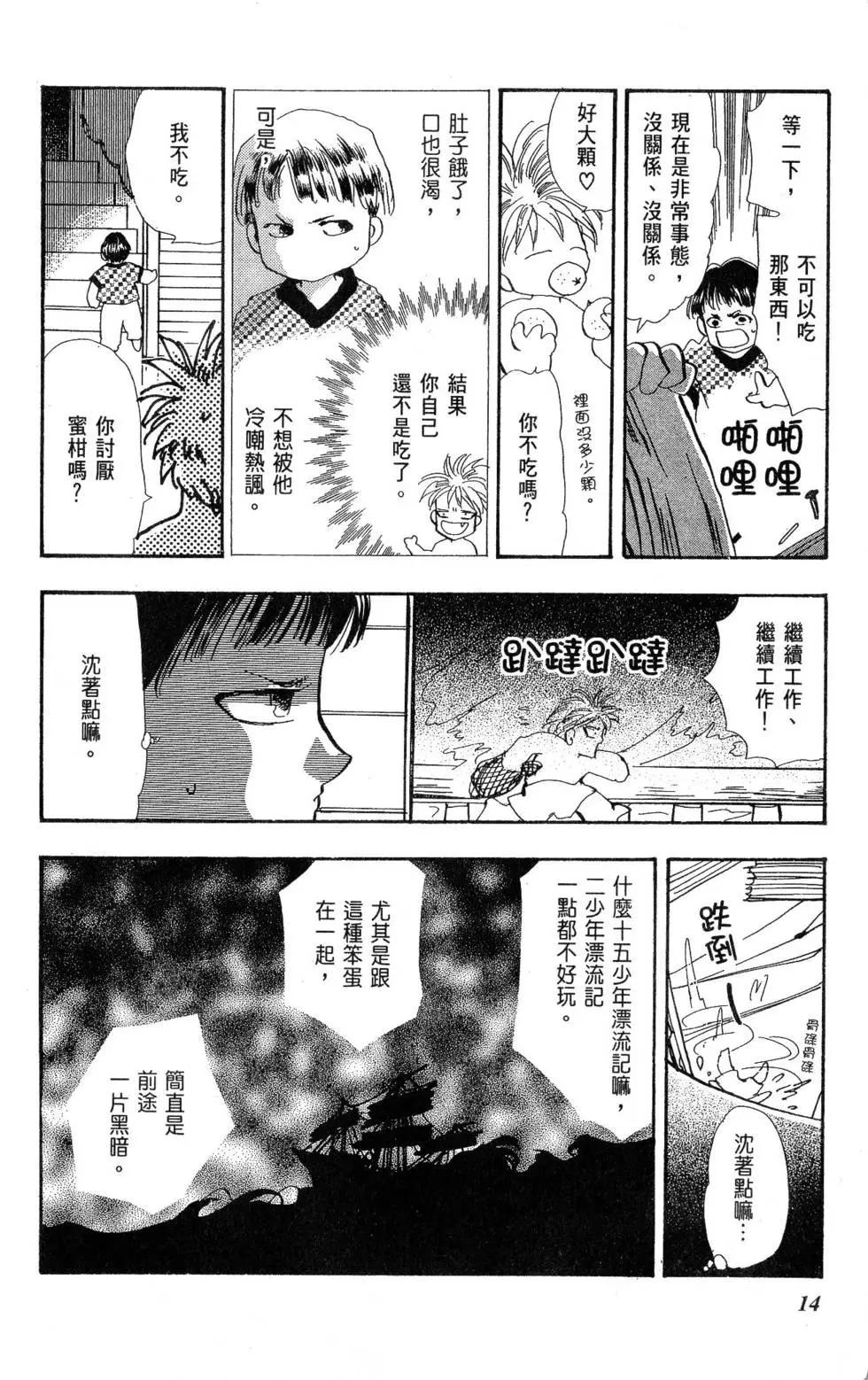 《BASARA婆娑罗》第26卷 第15页