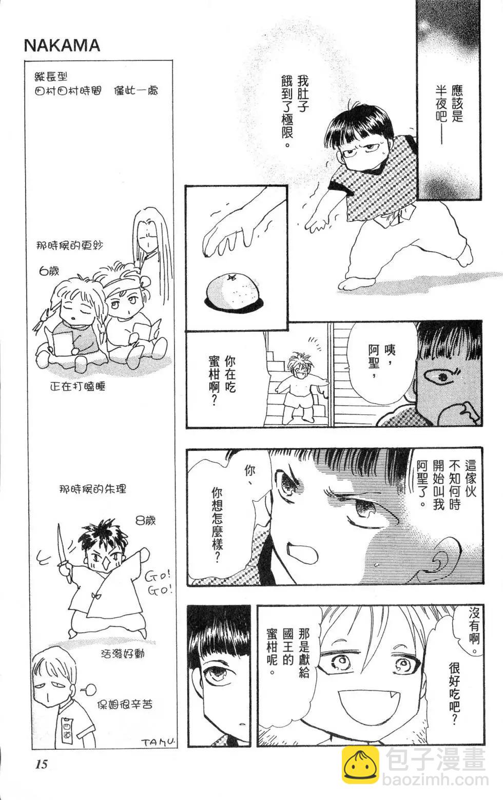 《BASARA婆娑罗》第26卷 第16页