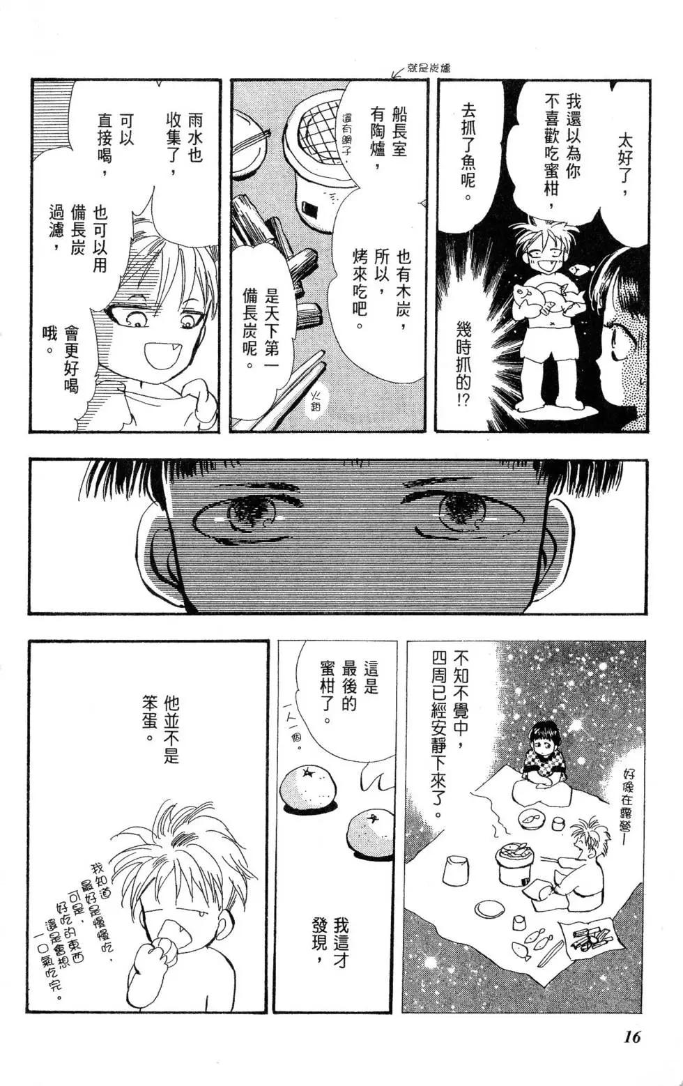 《BASARA婆娑罗》第26卷 第17页
