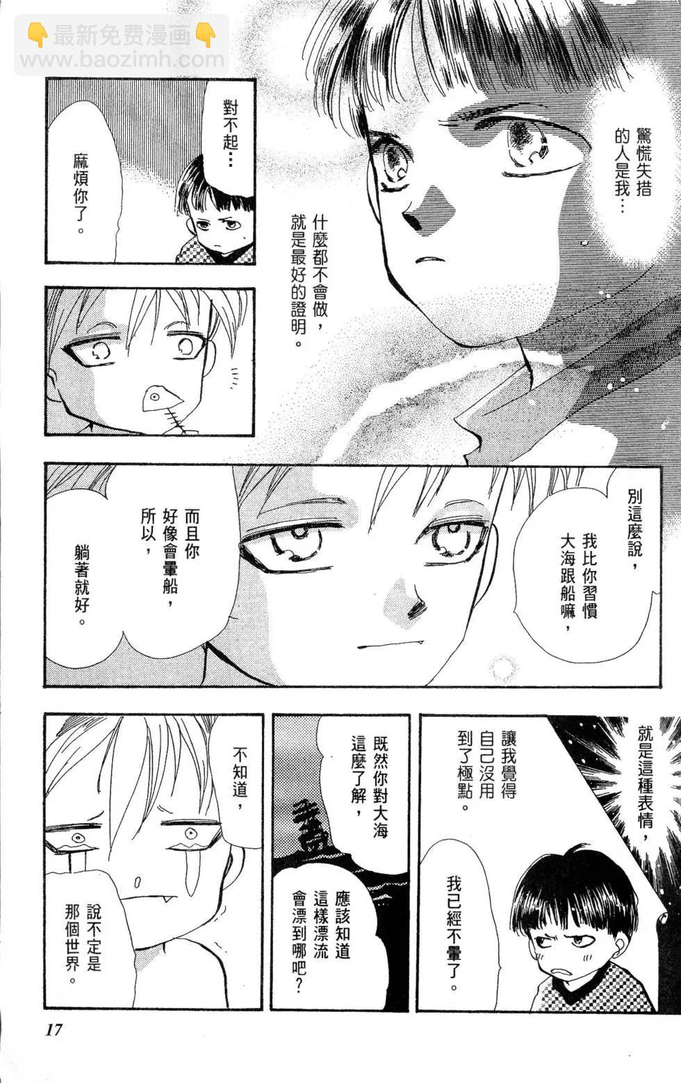 《BASARA婆娑罗》第26卷 第18页