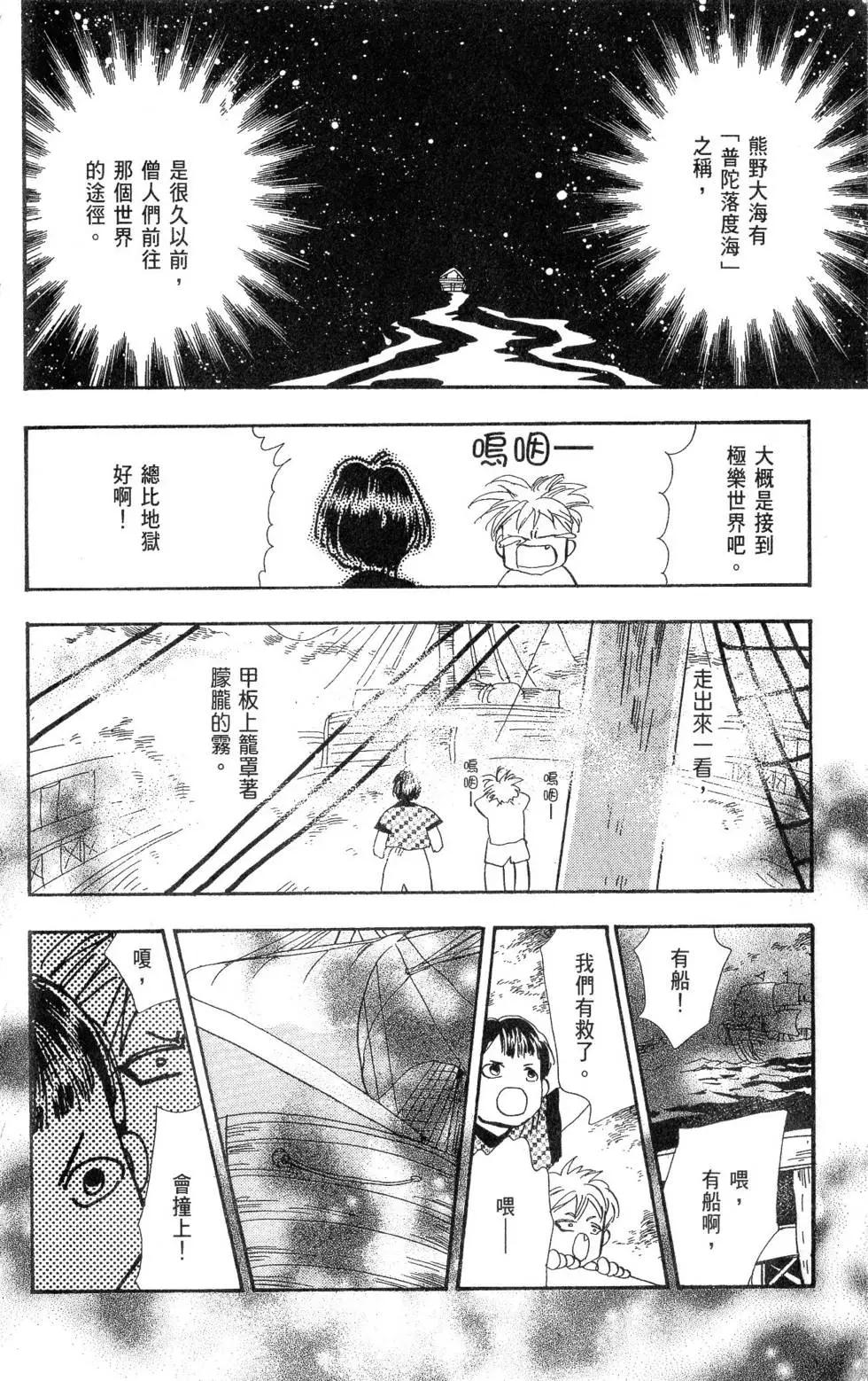 《BASARA婆娑罗》第26卷 第19页