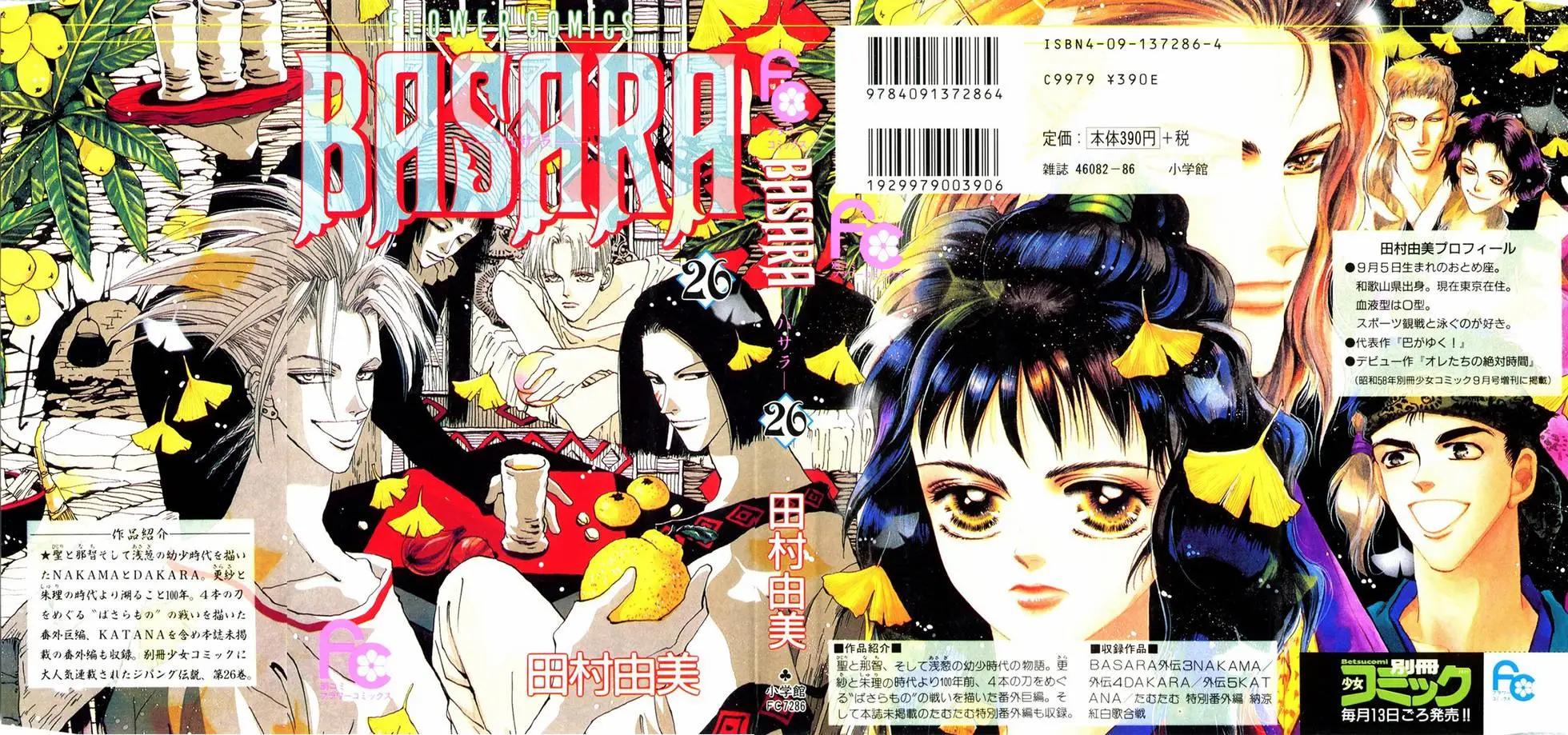 《BASARA婆娑罗》第26卷 第1页