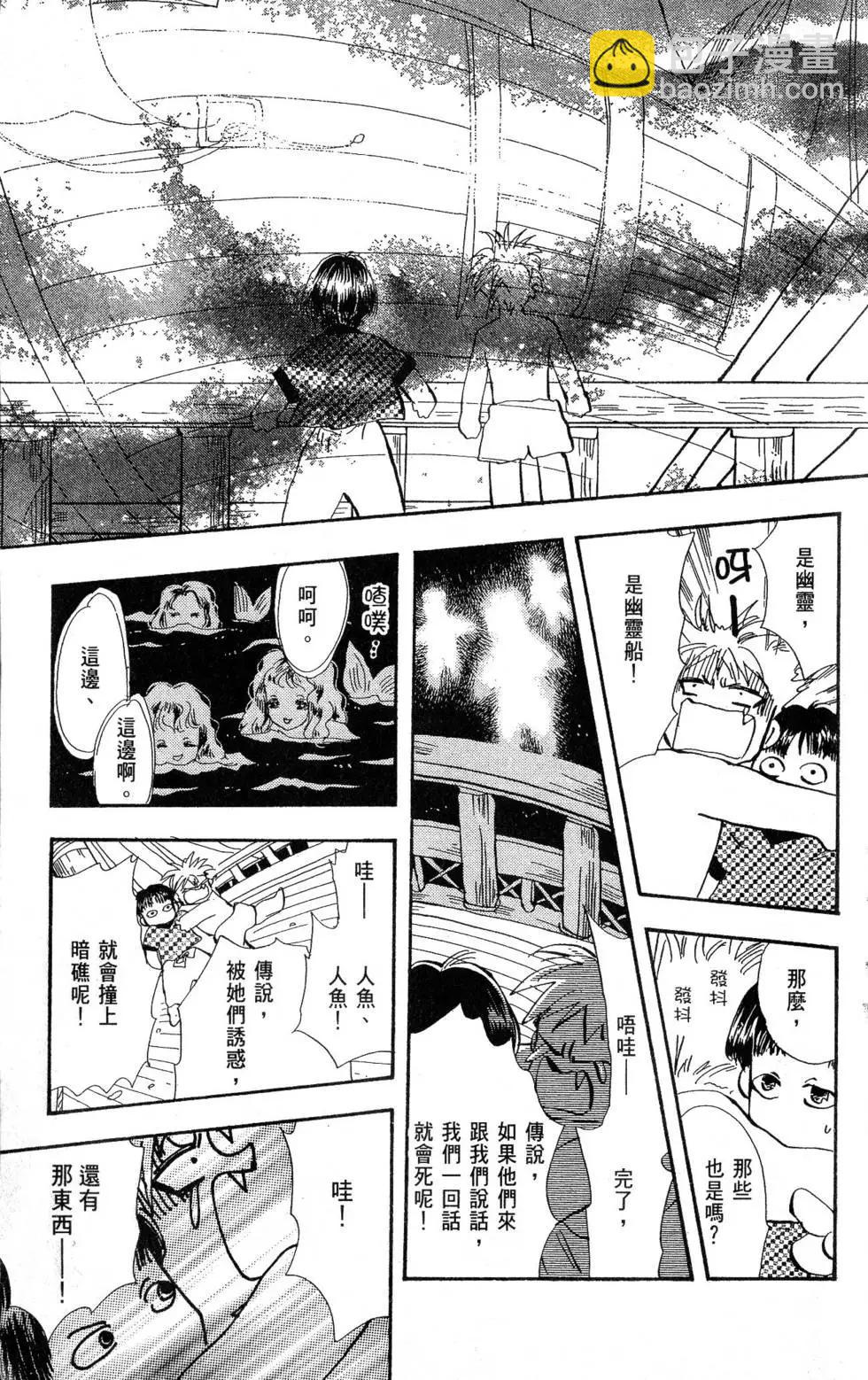 《BASARA婆娑罗》第26卷 第20页