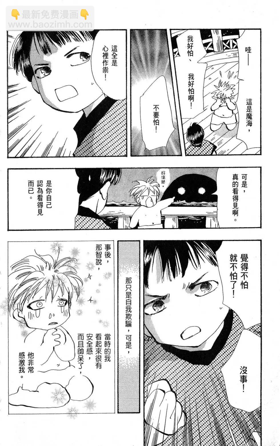 《BASARA婆娑罗》第26卷 第23页