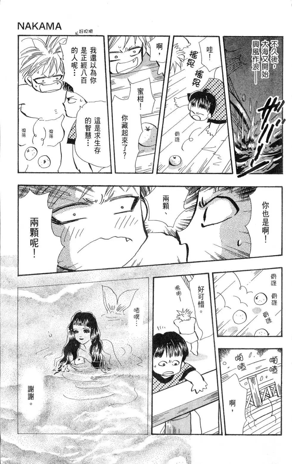 《BASARA婆娑罗》第26卷 第24页