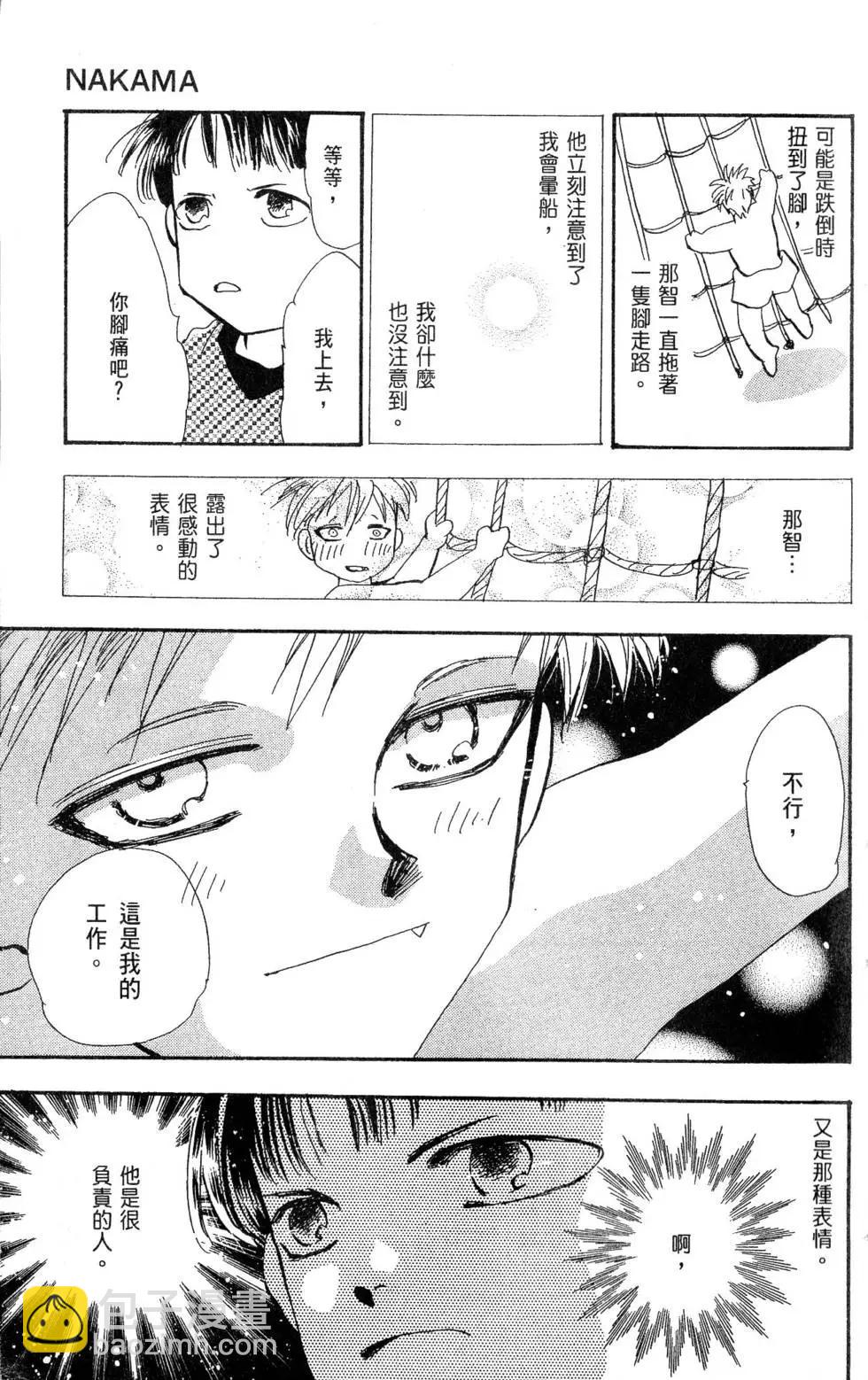 《BASARA婆娑罗》第26卷 第26页