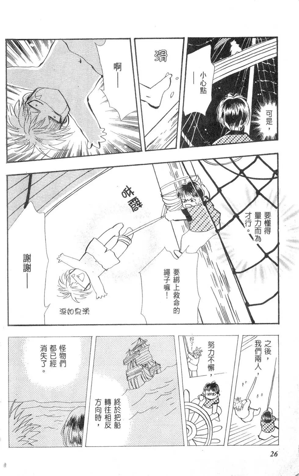 《BASARA婆娑罗》第26卷 第27页