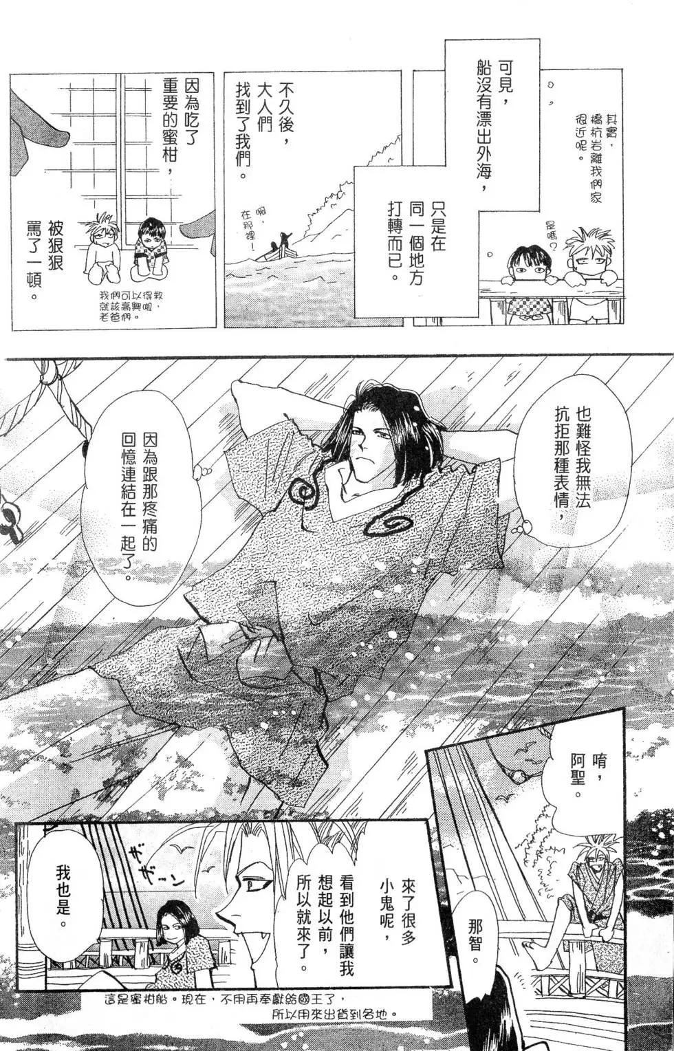 《BASARA婆娑罗》第26卷 第29页