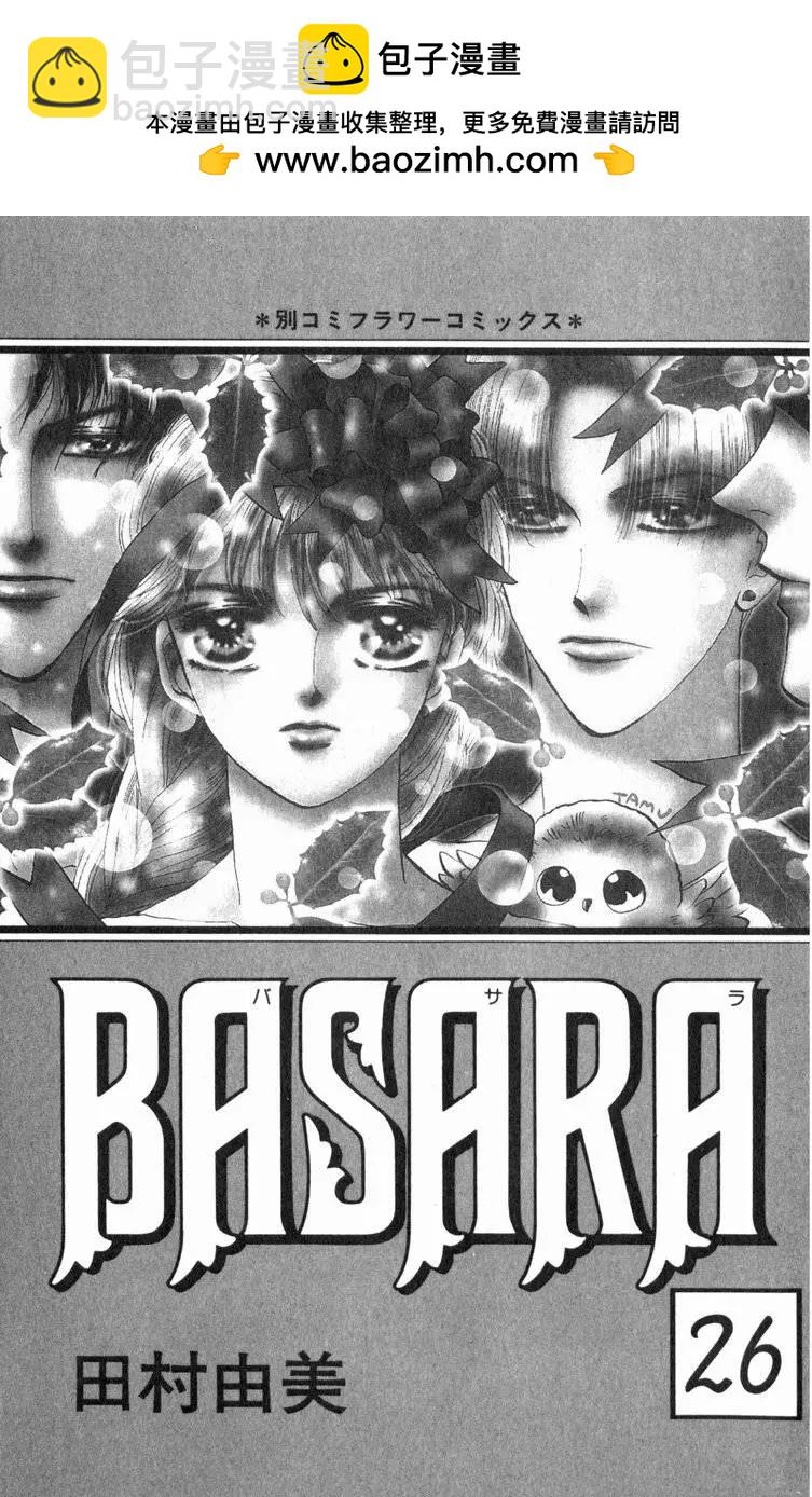《BASARA婆娑罗》第26卷 第2页
