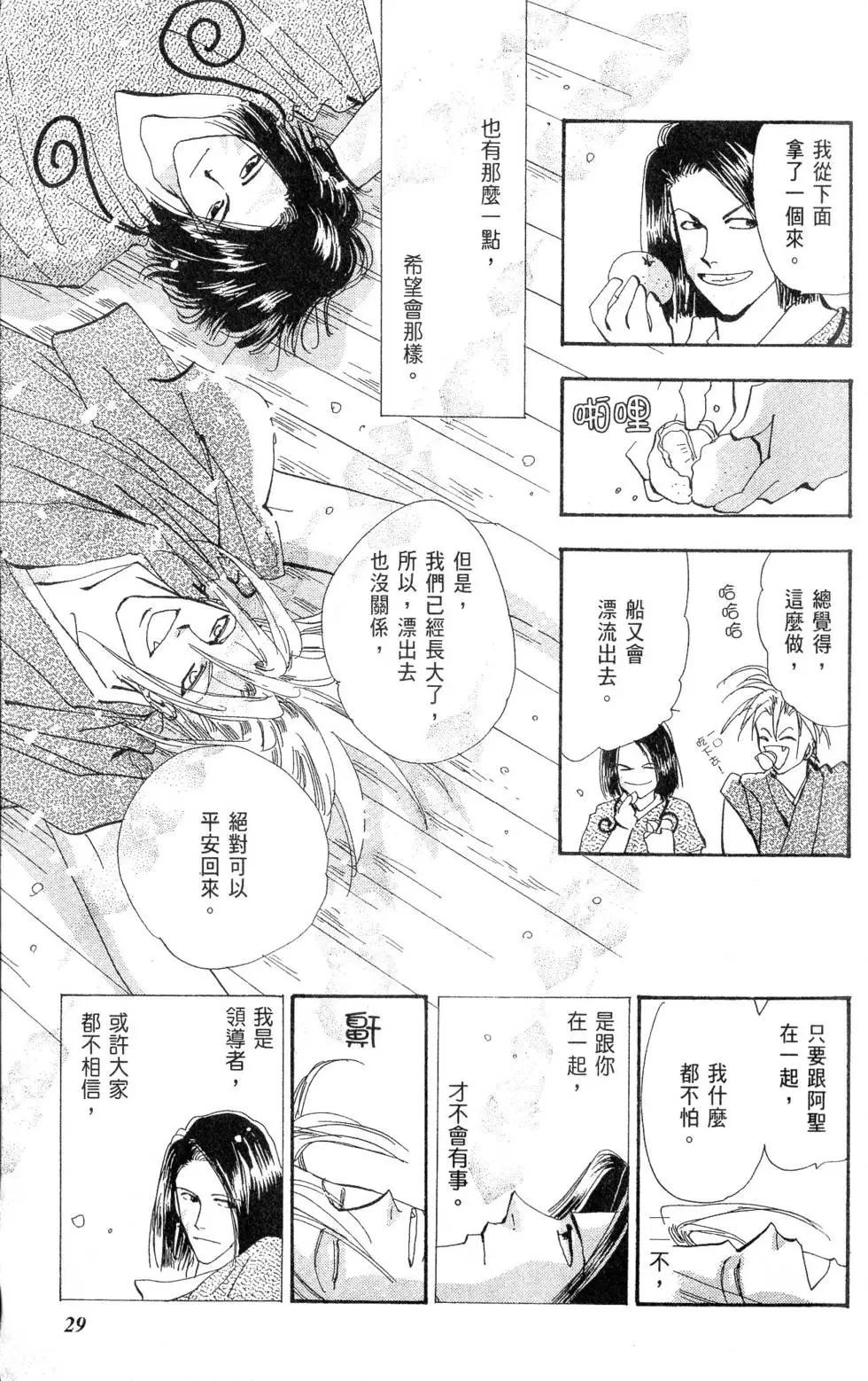 《BASARA婆娑罗》第26卷 第30页