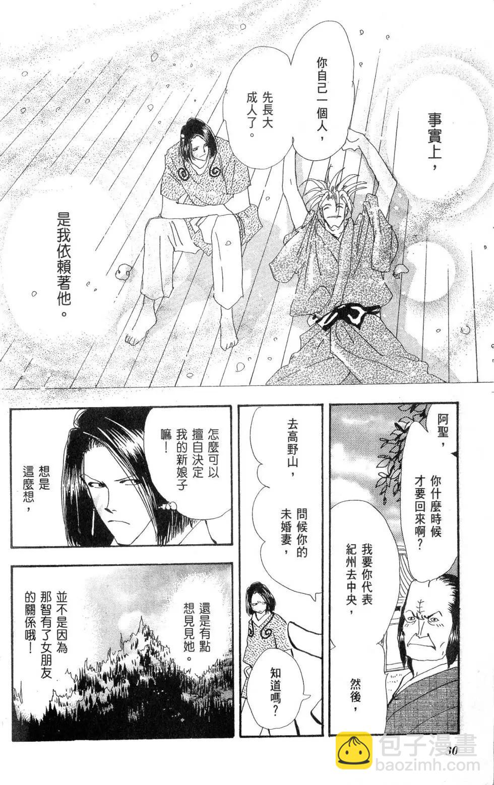 《BASARA婆娑罗》第26卷 第31页