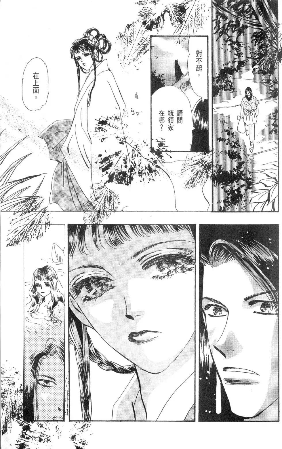 《BASARA婆娑罗》第26卷 第32页