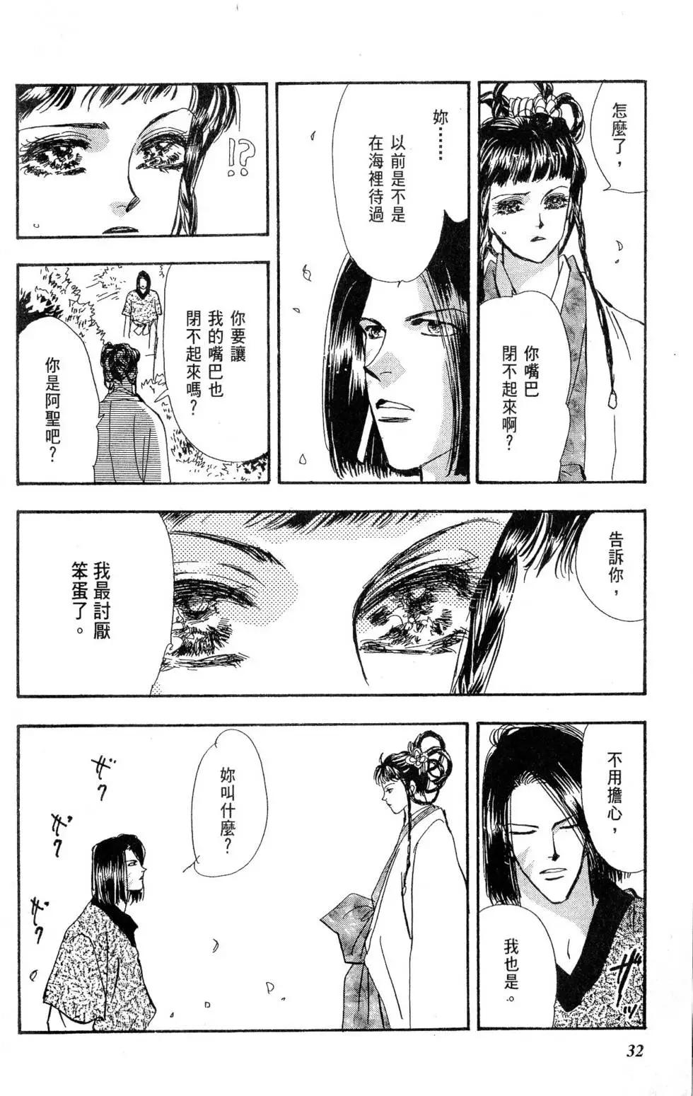 《BASARA婆娑罗》第26卷 第33页