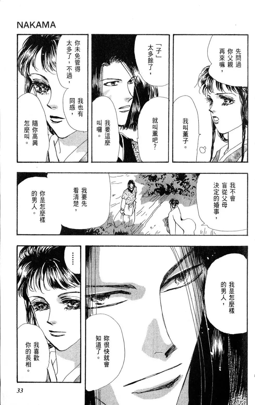 《BASARA婆娑罗》第26卷 第34页