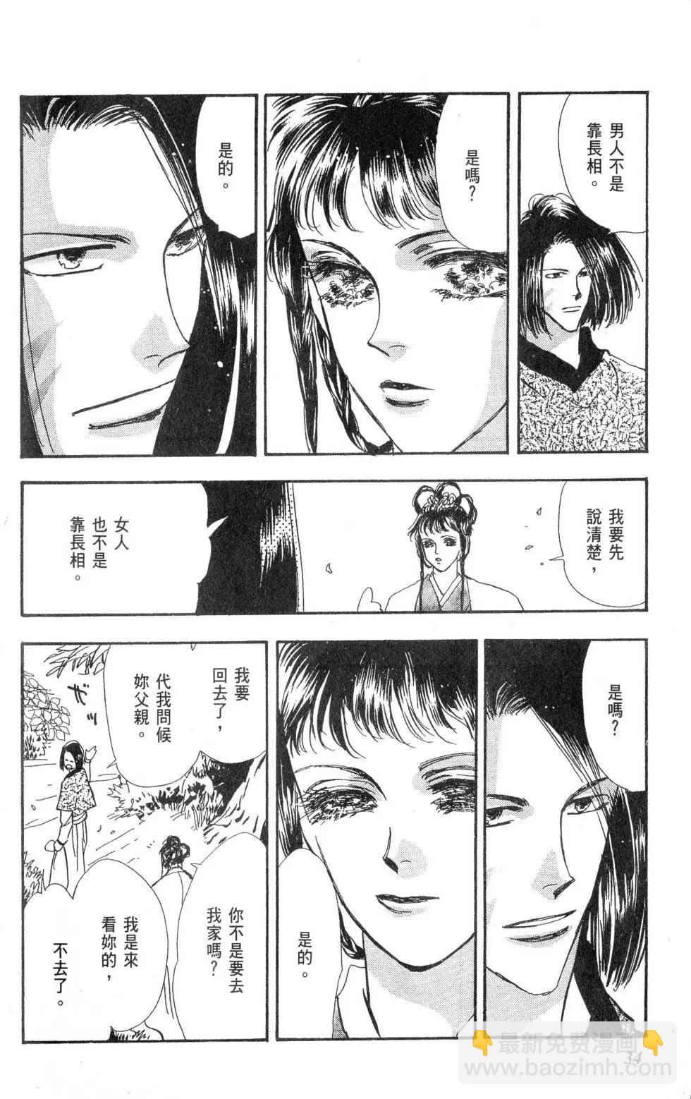 《BASARA婆娑罗》第26卷 第35页