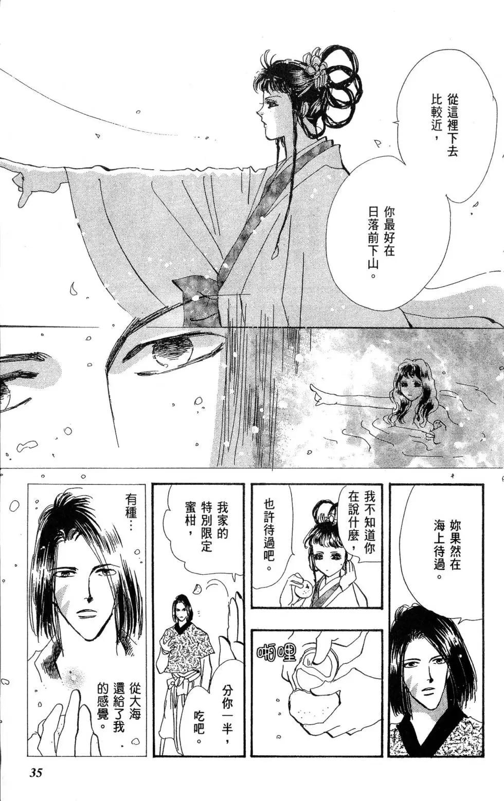 《BASARA婆娑罗》第26卷 第36页