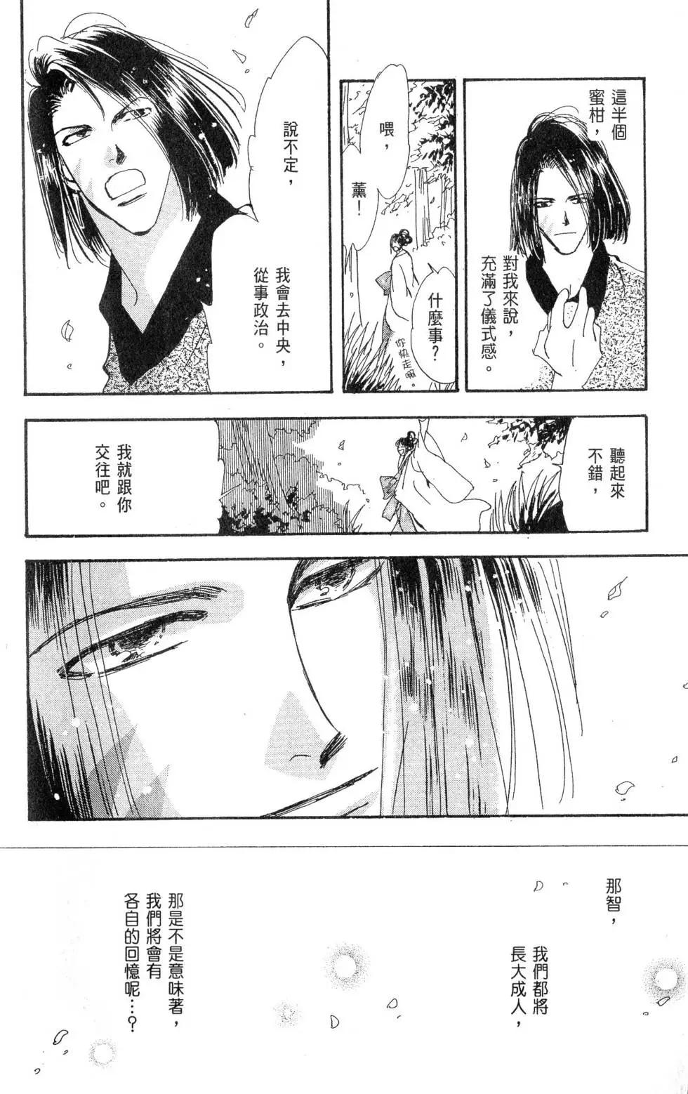 《BASARA婆娑罗》第26卷 第37页