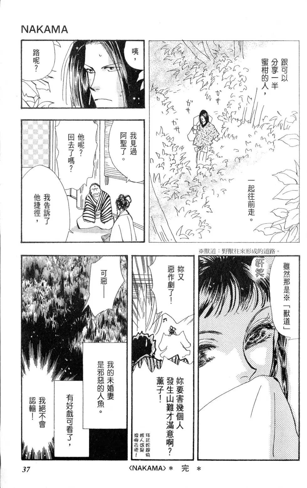 《BASARA婆娑罗》第26卷 第38页