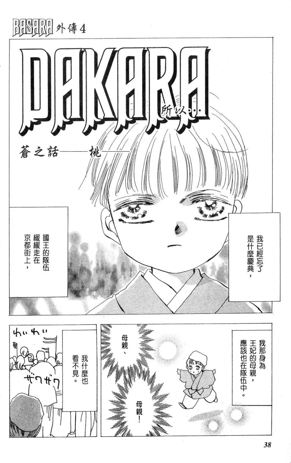 《BASARA婆娑罗》第26卷 第39页