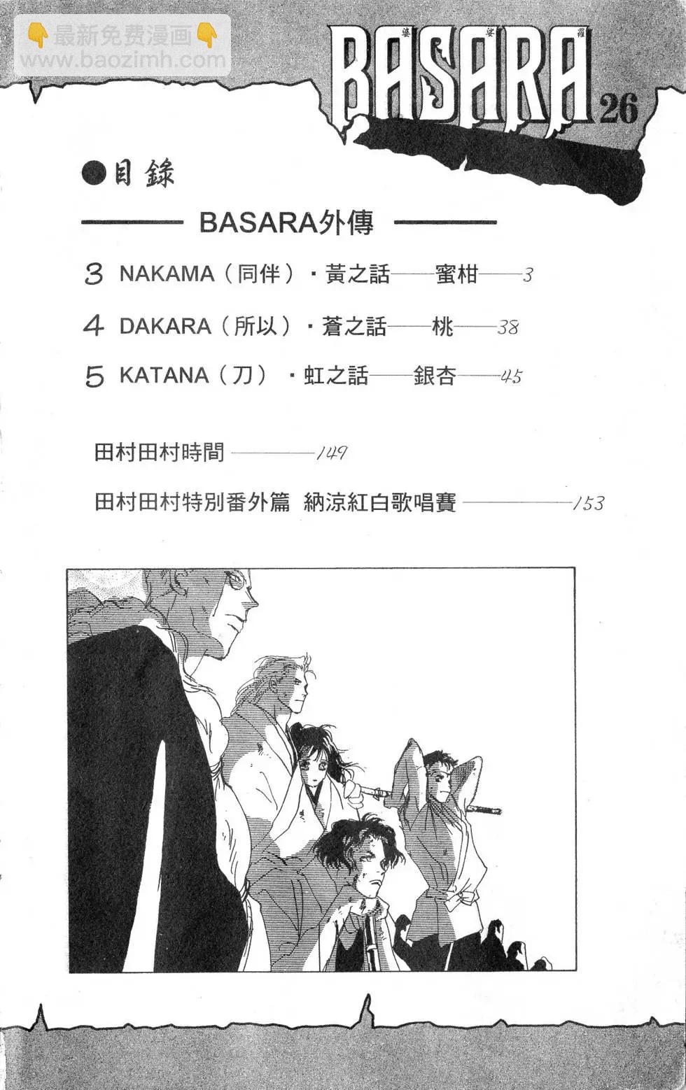 《BASARA婆娑罗》第26卷 第3页