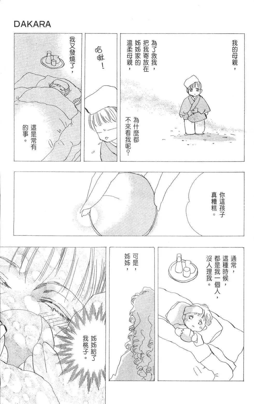 《BASARA婆娑罗》第26卷 第40页