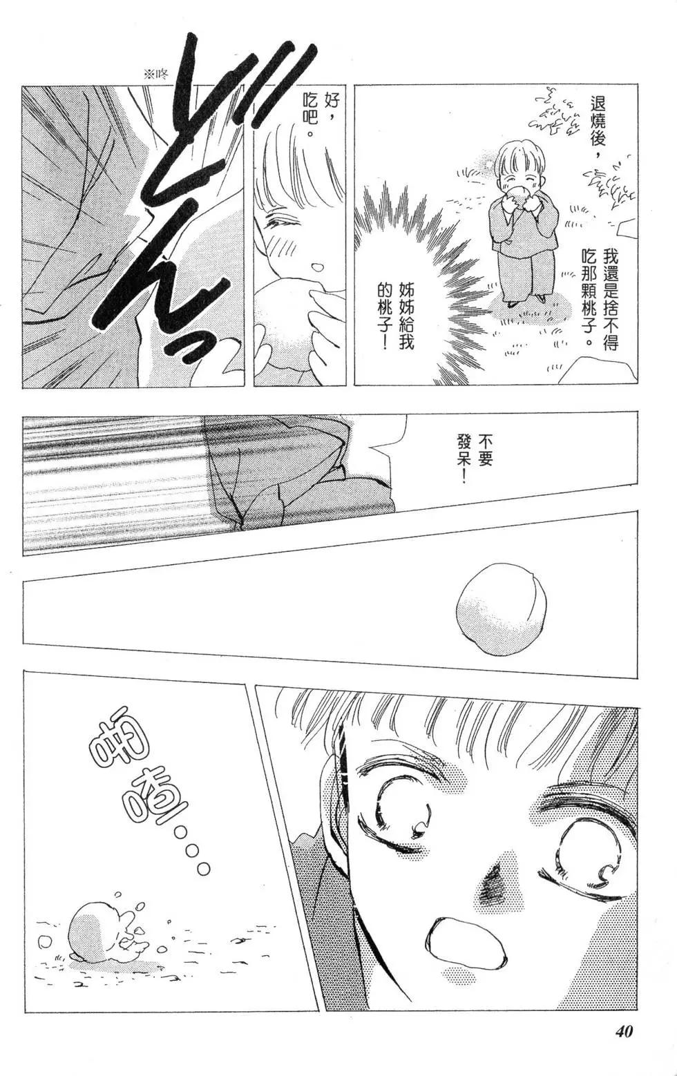 《BASARA婆娑罗》第26卷 第41页