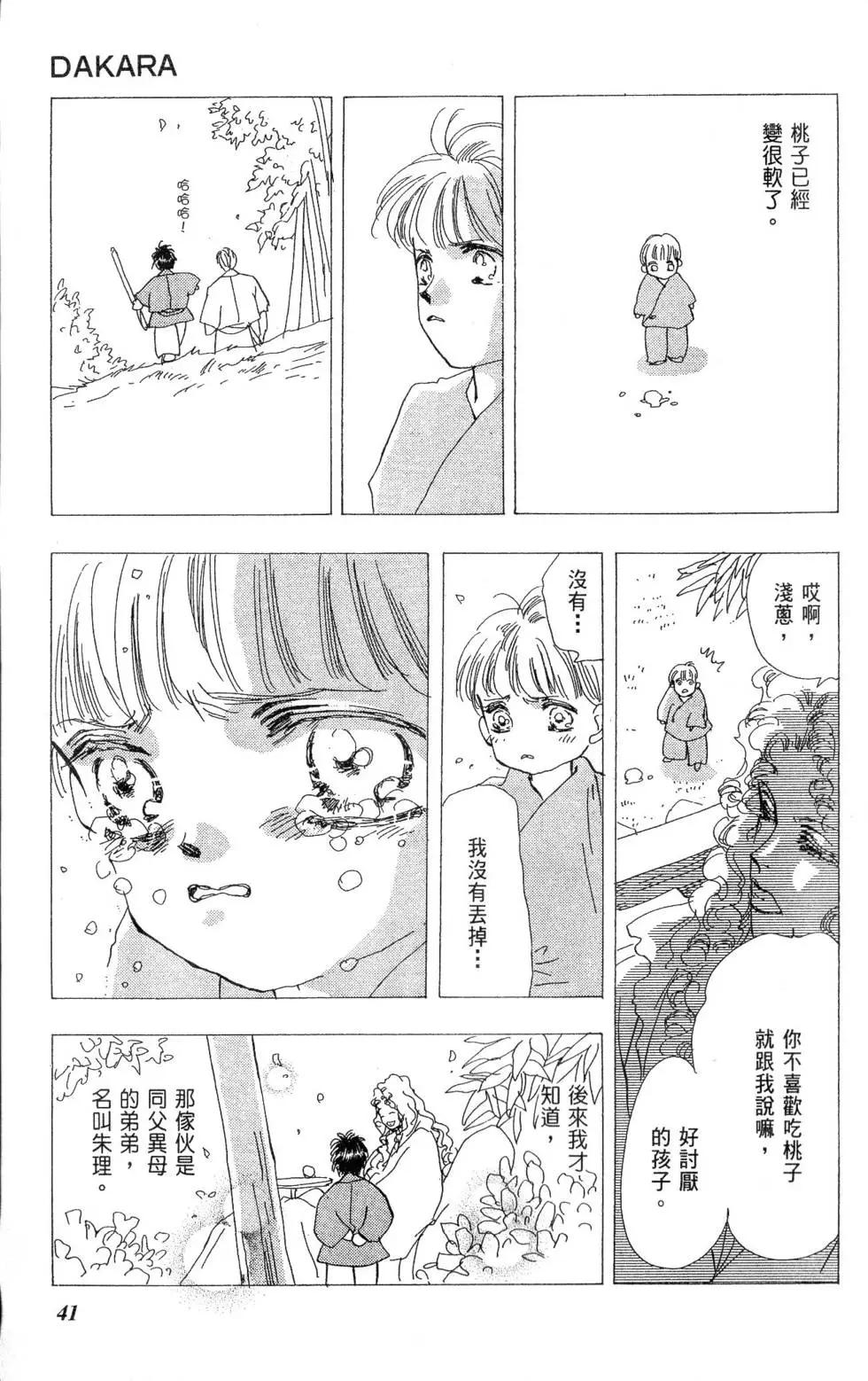 《BASARA婆娑罗》第26卷 第42页
